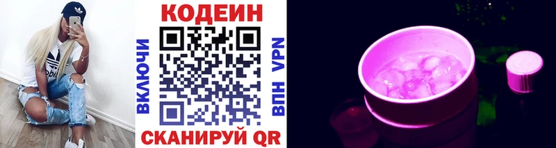 Купить где  Сысерть  Codein Purple Drank 